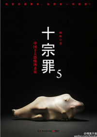十宗罪5最后一章的凶手是谁