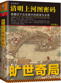 清明上河图密码主角