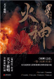 火神蛾种族值