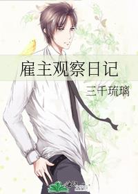 雇主观察日记superpanda百度云