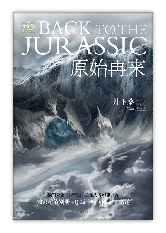 原始再来月下桑