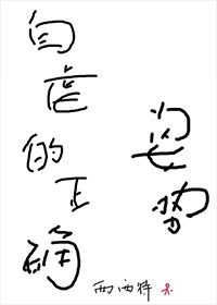 自虐的正确方式简介