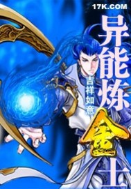异能炼金士在哪里看小说