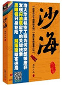 沙海荒沙诡影小说