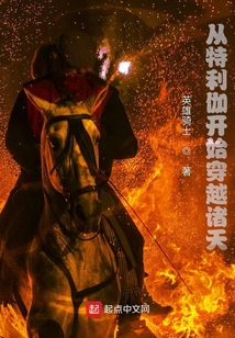 从特利伽开始穿越诸天笔趣趣