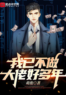 我已经不做大哥好多年