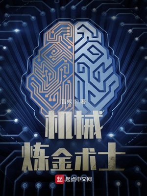 机械炼金术士TXT下载