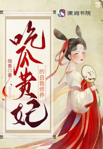 吃瓜贵妃的自我修养免费阅读笔趣阁