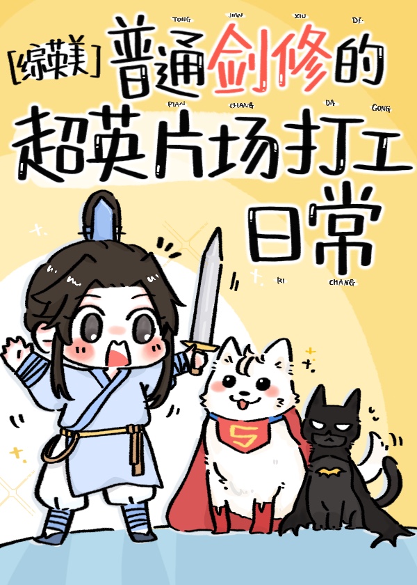 [综英美]普通人