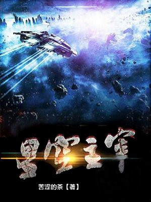 星空主宰下载