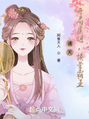 诸天从女子高中生开始修仙笔趣阁