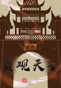 贞观天子 李智云