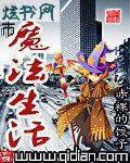 都市魔法小说排行榜前10名
