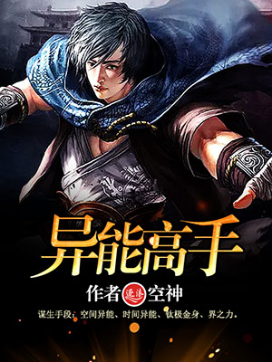 异能高手在都市