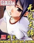 无良天师 小说免费阅读