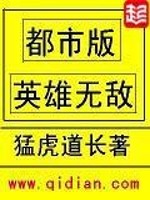 都市版英雄无敌 笔趣阁