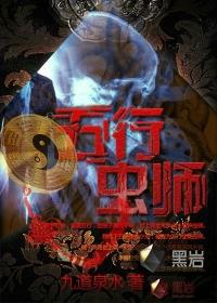 五虫与五行的对应关系