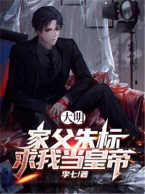大明:我,朱标,打钱!