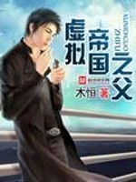 虚拟帝国游戏