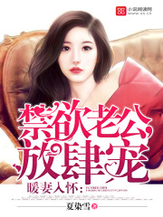 暖婚如初:禁欲老公,宠