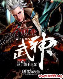 全职业武神拉丁海十三郎