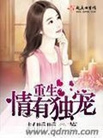 重生情有独宠免费下载