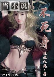 小兔妖竟是不死身