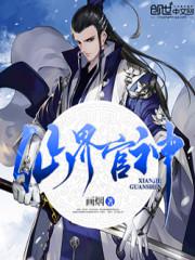 仙界上神