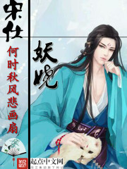 宋仕妖娆主角弱智啊