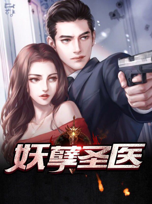 妖孽圣医在都市小说免费阅读