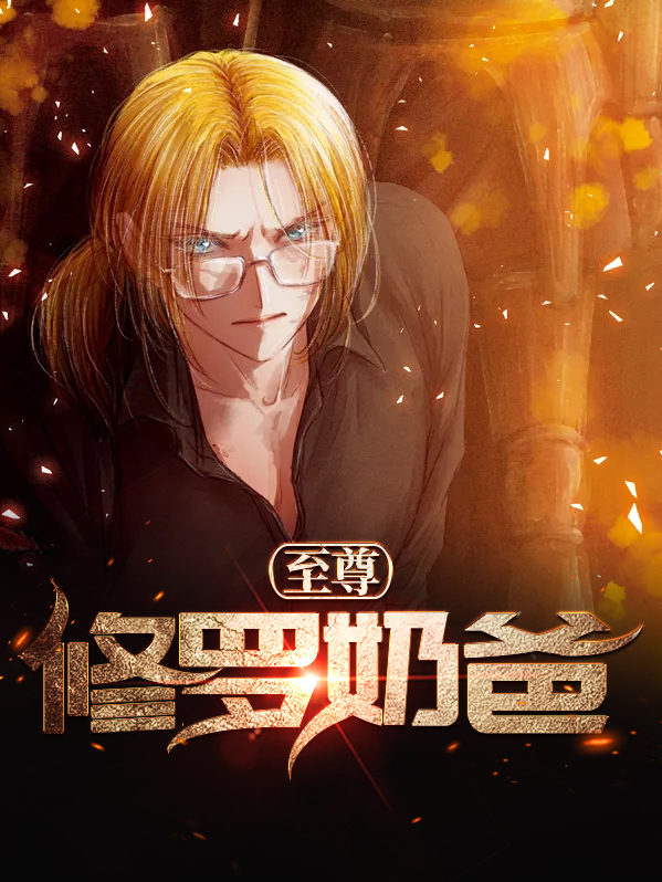 至尊,修罗