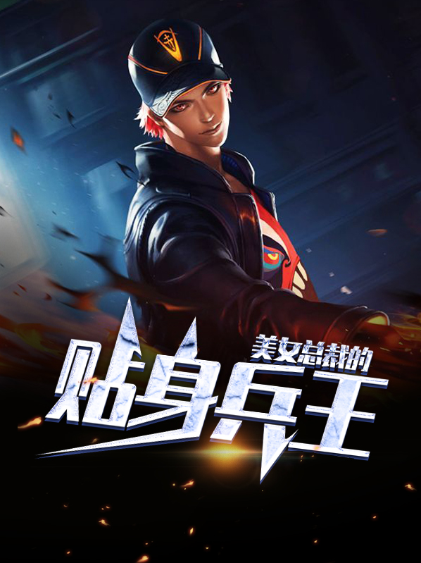 美女总裁的贴身兵王张逸秦漫彤小说全文阅读