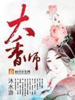 大香师的男女主结局