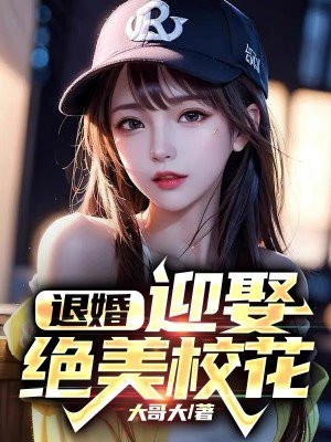 开局退婚拜金女
