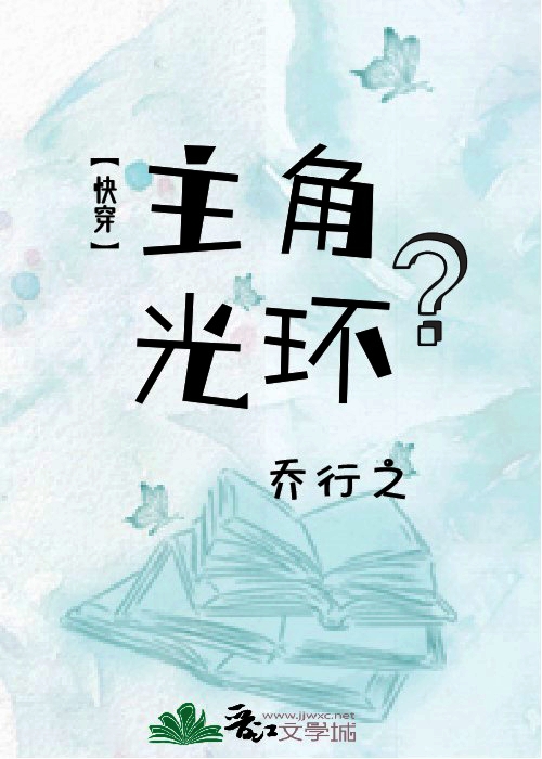 主角光环[快穿]昔我晚矣