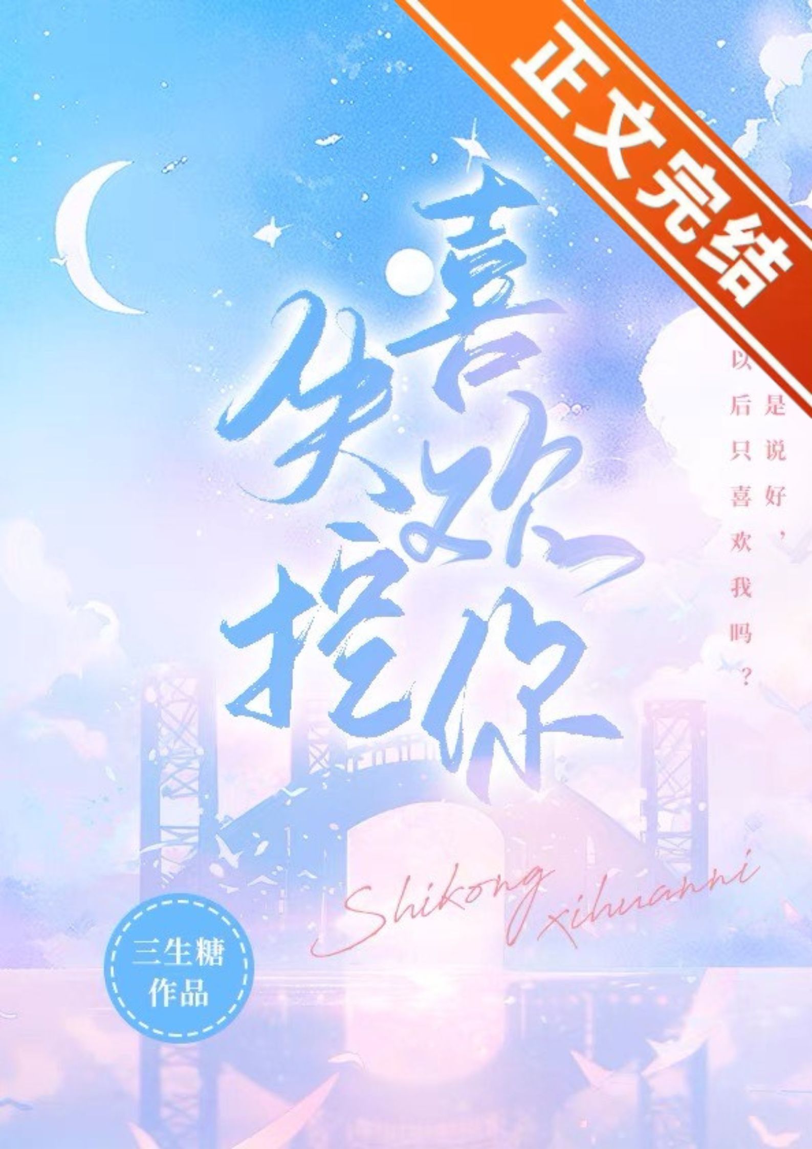 失控喜欢你笔趣阁