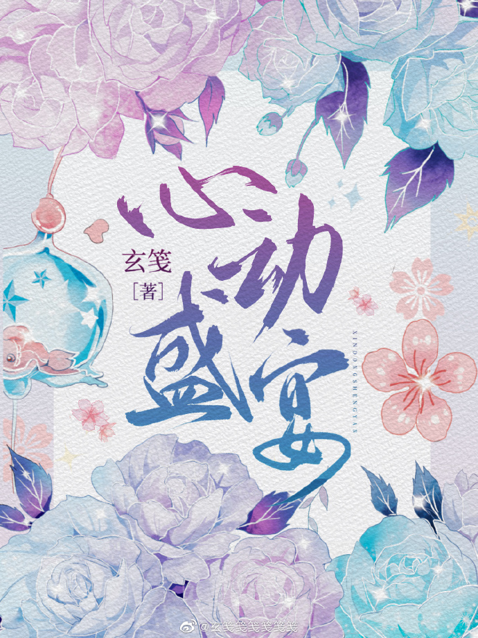 心动盛宴