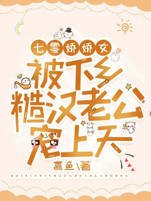 《七零娇娇女》