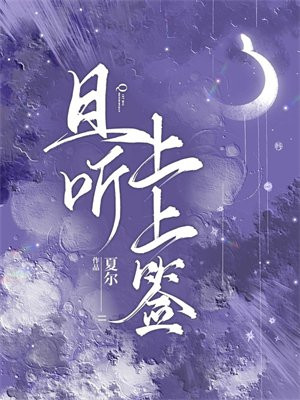 求个上上签在线听