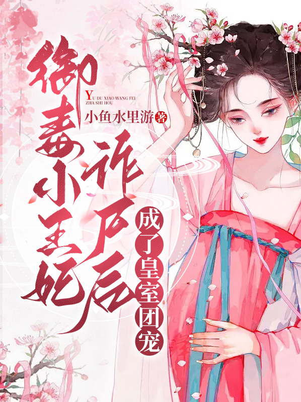 毒御医by