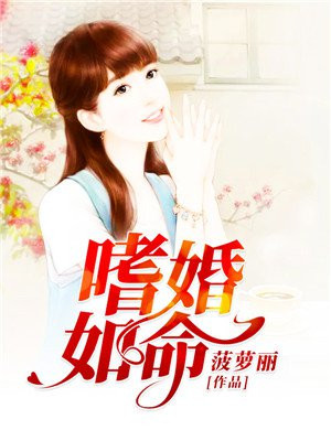 嗜婚如命