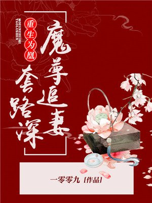 重生 为魔