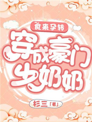 食来孕转夏末凌大结局