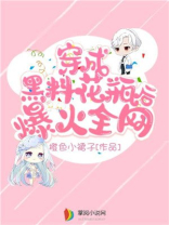全网黑后我考研清华爆红了