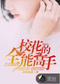 校花的全能高手叶枫