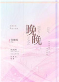 晚晚顾方池小说全文免费阅读