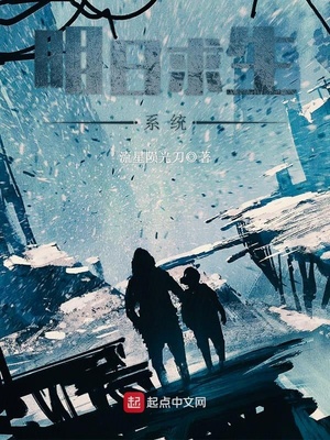 明日求生系统TXT