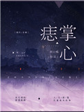 掌心痣by宝大王