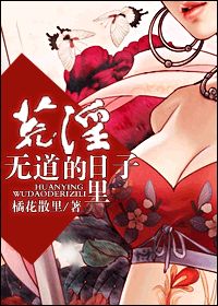 昏君(荒淫无道的日子里)