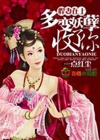 悍妻,多变妖孽收了你